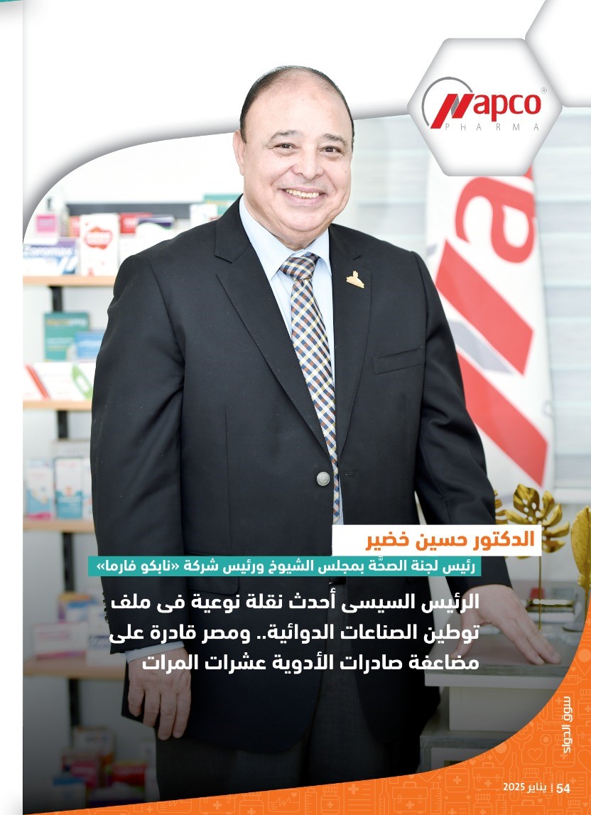 الدكتور حسين خضير: الرئيس السيسى أحدث نقلة نوعية فى ملف توطين الصناعات الدوائية.. ومصر قادرة على مضاعفة صادرات الأدوية عشرات المرات