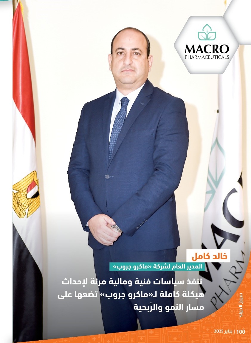 خالد كامل المدير العام لشركة «ماكرو جروب»: ننفذ سياسات فنية ومالية مرنة لإحداث هيكلة كاملة لـ«ماكرو جروب» تضعها على مسار النمو والرِّبحية