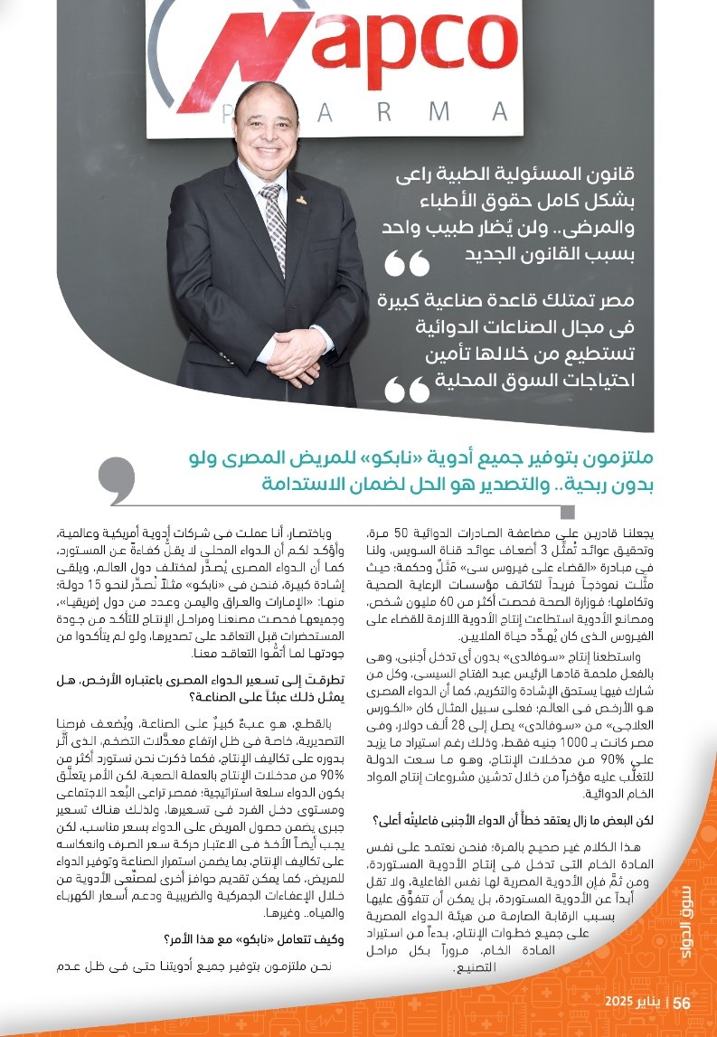 الدكتور حسين خضير: الرئيس السيسى أحدث نقلة نوعية فى ملف توطين الصناعات الدوائية.. ومصر قادرة على مضاعفة صادرات الأدوية عشرات المرات