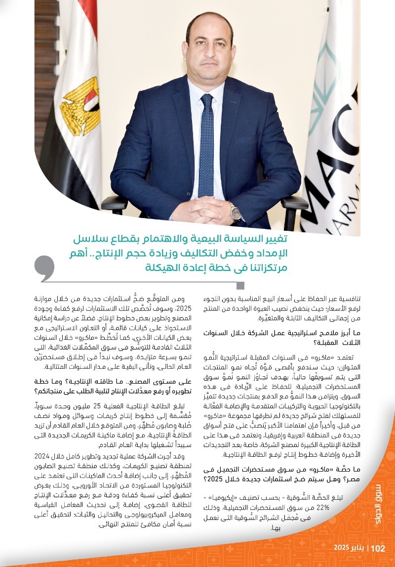 خالد كامل المدير العام لشركة «ماكرو جروب»: ننفذ سياسات فنية ومالية مرنة لإحداث هيكلة كاملة لـ«ماكرو جروب» تضعها على مسار النمو والرِّبحية