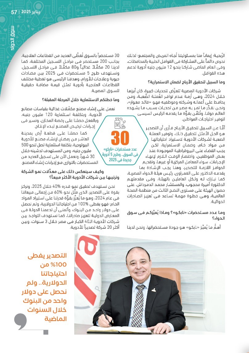 الدكتور حسين خضير: الرئيس السيسى أحدث نقلة نوعية فى ملف توطين الصناعات الدوائية.. ومصر قادرة على مضاعفة صادرات الأدوية عشرات المرات