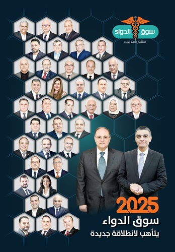 2025 مجلة سوق الدواء : العدد الرابع