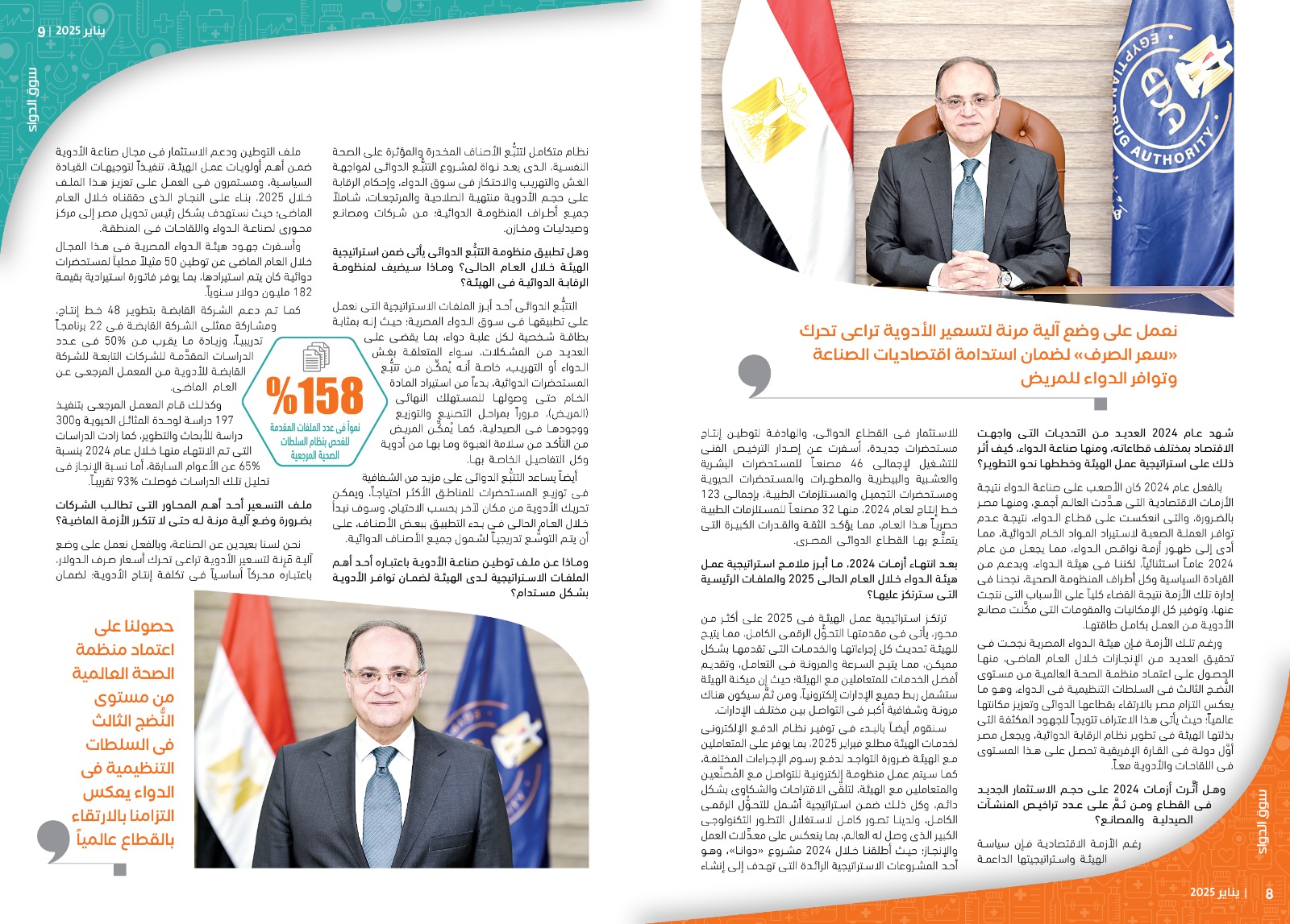 الدكتور علي الغمراوي رئيس هيئة الدواء المصرية في حوار خاص لمجلة سوق الدواء