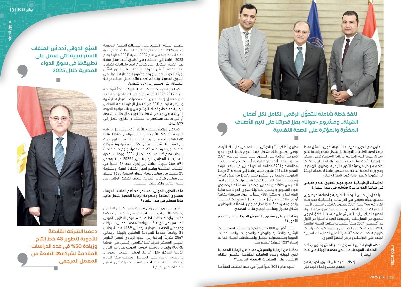 الدكتور علي الغمراوي رئيس هيئة الدواء المصرية في حوار خاص لمجلة سوق الدواء