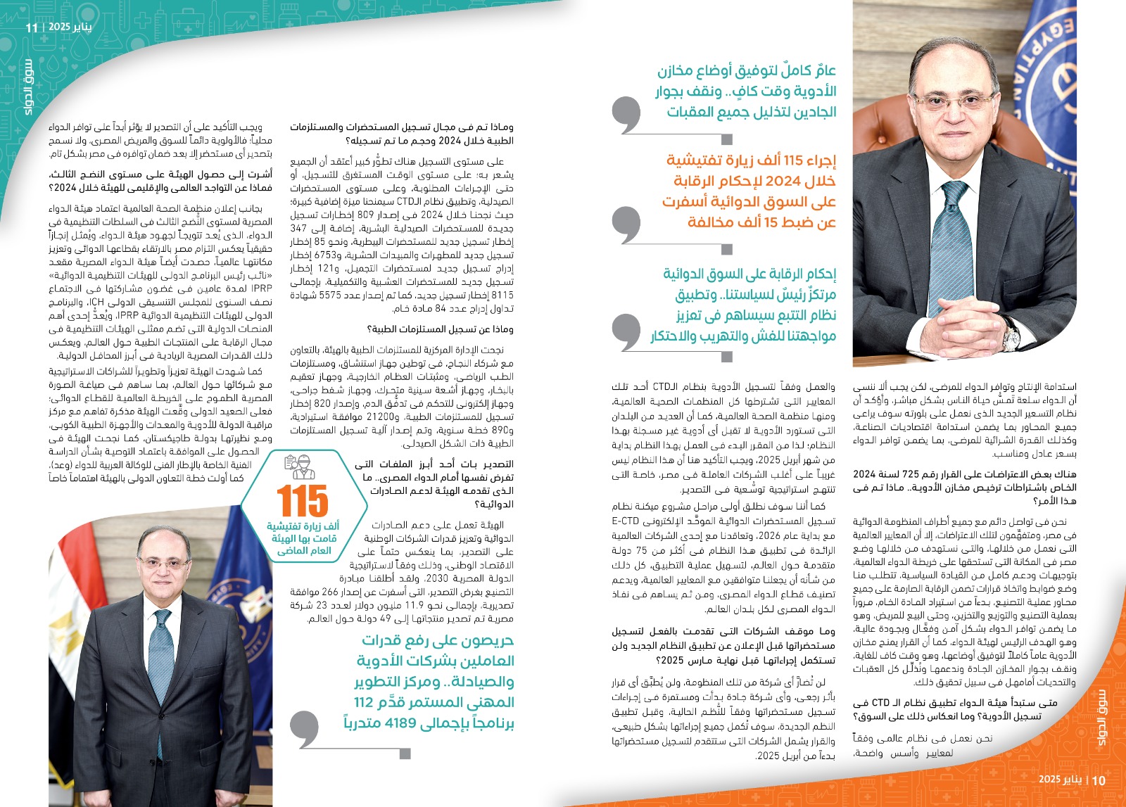 الدكتور علي الغمراوي رئيس هيئة الدواء المصرية في حوار خاص لمجلة سوق الدواء