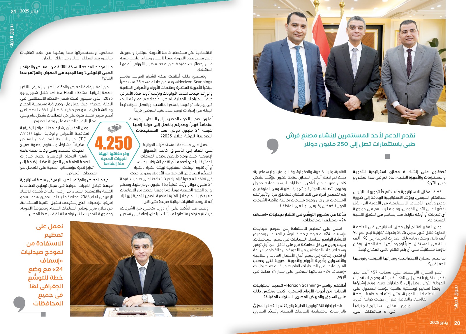 الدكتور هشام ستيت رئيس هيئة الشراء الموحد: الدعم القوى من القيادة السياسية يُعزِّز دورنا فى تحقيق الأمن الصحى والدوائى لمصر.. وسياستنا التفاوضية غيَّرت الكثير من قواعد اللعبة
