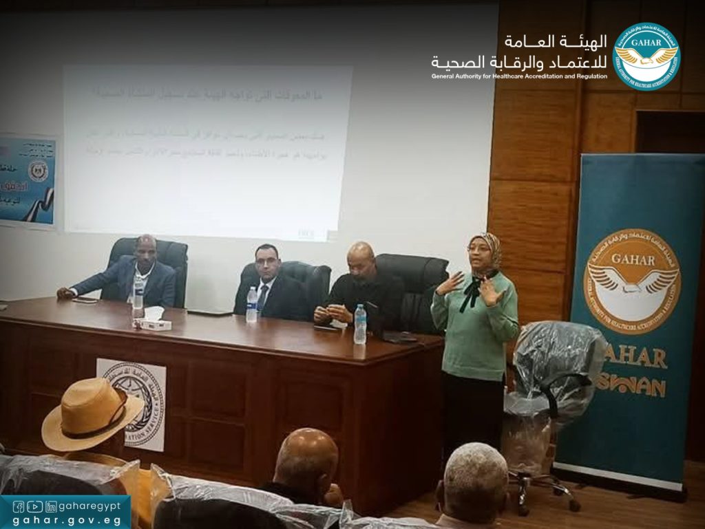 «الاعتماد والرقابة» تنظم ندوة توعوية بأسوان وتعلن اعتماد 70 منشأة صحية بالمحافظة جانب من الندوة