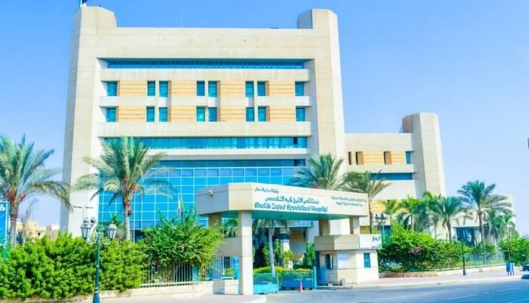 مستشفى الشيخ زايد التخصصي