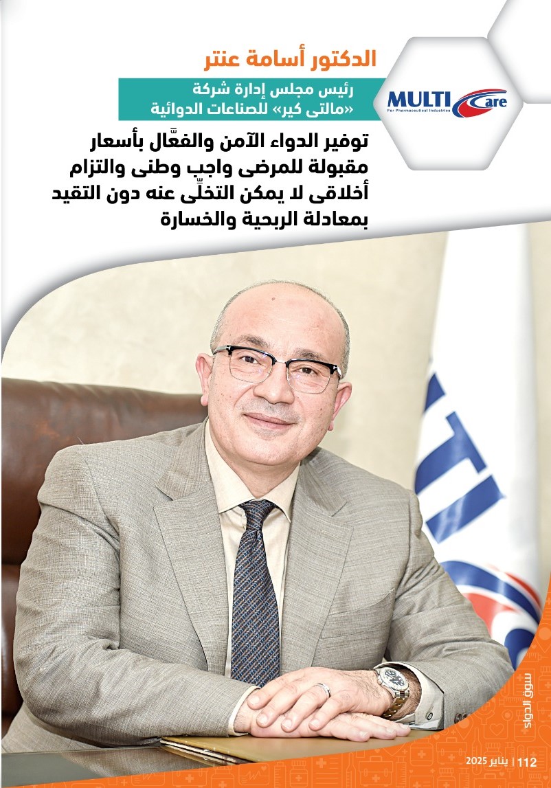 الدكتور أسامة عنتر رئيس شركة «مالتى كير»: توفير الدواء الآمن والفعَّال بأسعار مقبولة للمرضى واجب وطنى والتزام أخلاقى لا يمكن التخلِّى عنه دون التقيد بمعادلة الربحية والخسارة