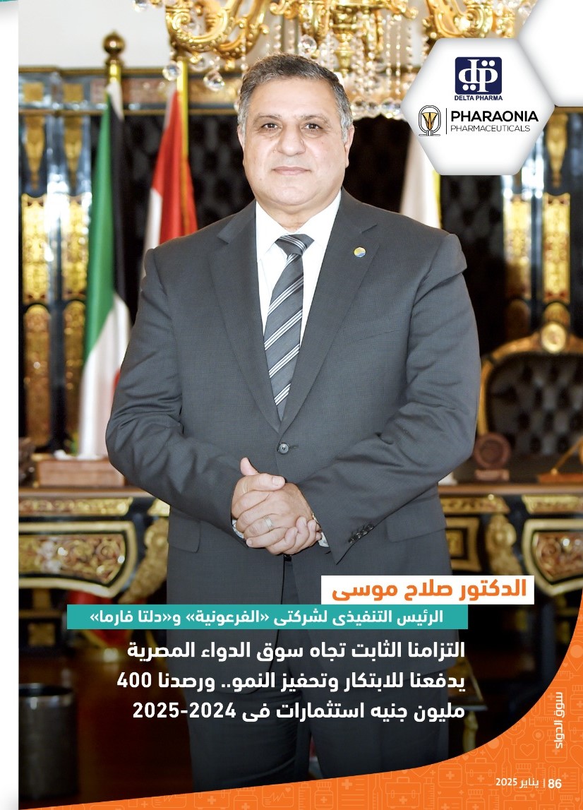 الرئيس التنفيذى لشركتى «الفرعونية» و«دلتا فارما»: التزامنا الثابت تجاه سوق الدواء المصرية يدفعنا للابتكار وتحفيز النمو.. ورصدنا 400 مليون جنيه استثمارات فى 2024-2025