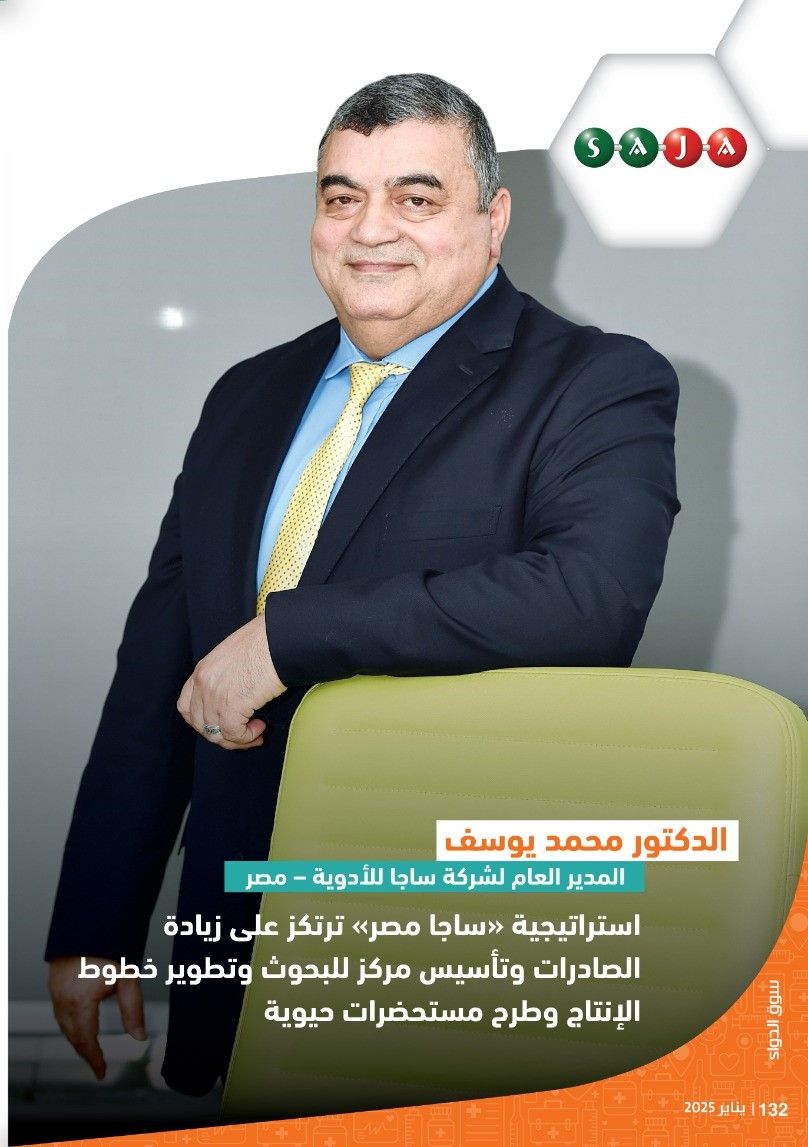الدكتور محمد يوسف: استراتيجية «ساجا مصر» ترتكز على زيادة الصادرات وتأسيس مركز للبحوث وتطوير خطوط الإنتاج وطرح مستحضرات حيوية