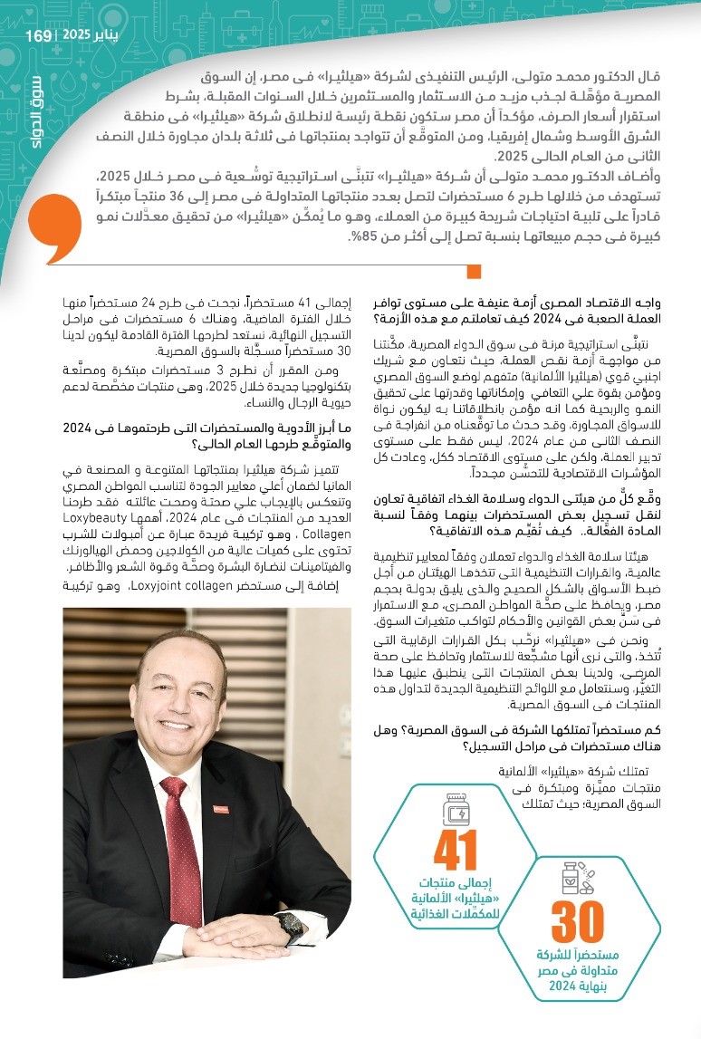 الدكتور محمد متولى: مصر مركز لانطلاق «هيلثيرا» فى الشرق الأوسط.. ونخطط للتواجد بثلاثة بلدان بالمنطقة خلال النصف الثانى من 2024