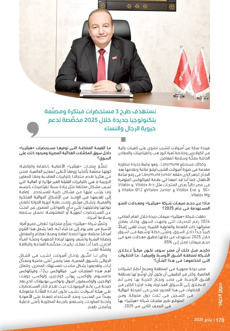 الدكتور محمد متولى: مصر مركز لانطلاق «هيلثيرا» فى الشرق الأوسط.. ونخطط للتواجد بثلاثة بلدان بالمنطقة خلال النصف الثانى من 2024