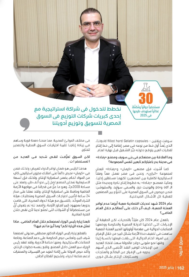 الدكتور محمد معراوى الرئيس التنفيذى لمصنع «كرمان» للصناعات الدوائية