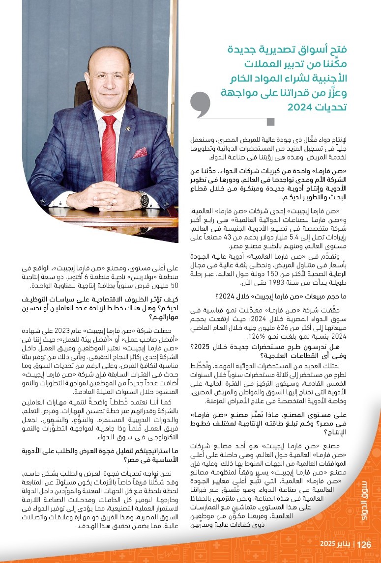 الدكتور هانى مشعل: سوق الدواء المصرية تحظى بأهمية كبرى من «صن فارما العالمية» ومستمرون فى تطوير الأدوية الحيوية لتلبية احتياجات المرضى