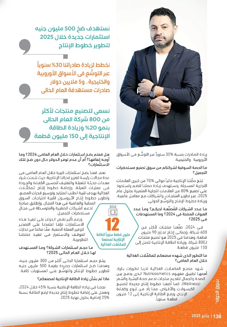    الدكتور محمد صلاح: مستحضرات التجميل لاعبٌ رئيسي فى صادرات الصناعات الطبية السنوات المقبلة.. وحصول المصانع على الاعتمادات وتطوير المنتجات «حتمى»