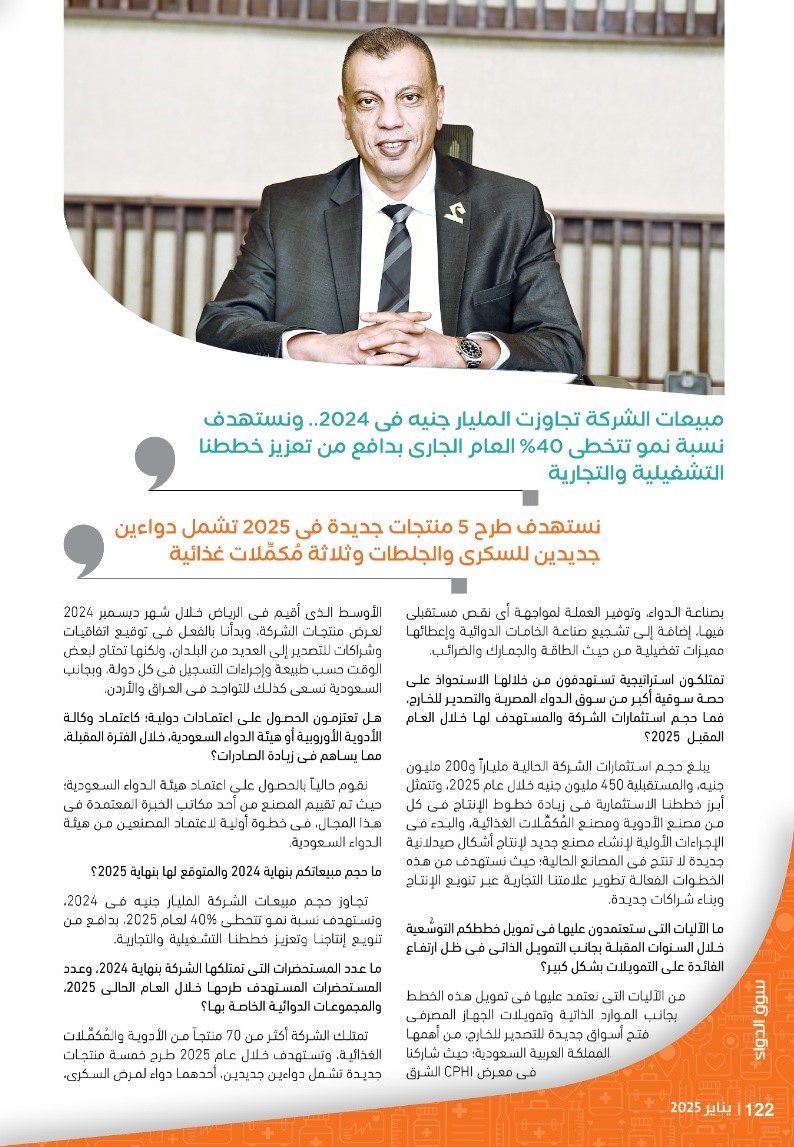 المهندس خالد الجبة رئيس شركة «الإسراء» للأدوية: نستهدف تطوير علامتنا التجارية عبر تنويع الإنتاج وبناء شراكات جديدة.. ونخطط للوصول باستثماراتنا إلى 1.650 مليار جنيه في 2025