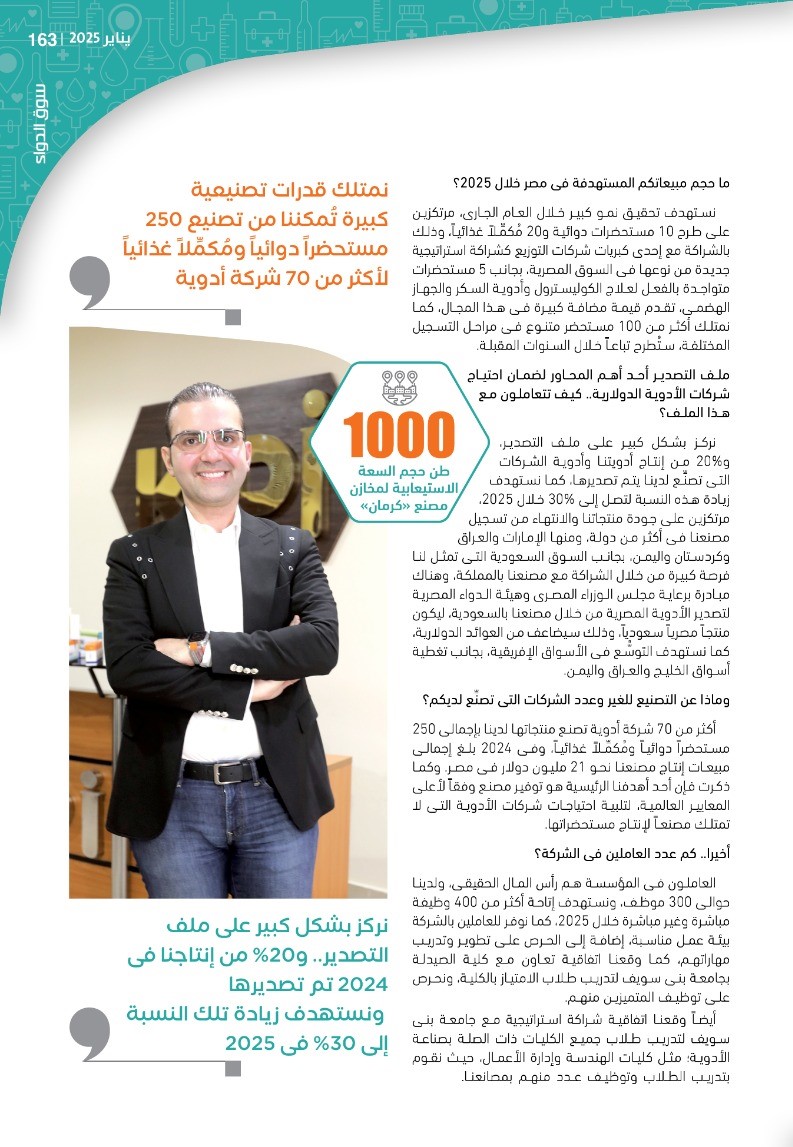 الدكتور محمد معراوى الرئيس التنفيذى لمصنع «كرمان» للصناعات الدوائية