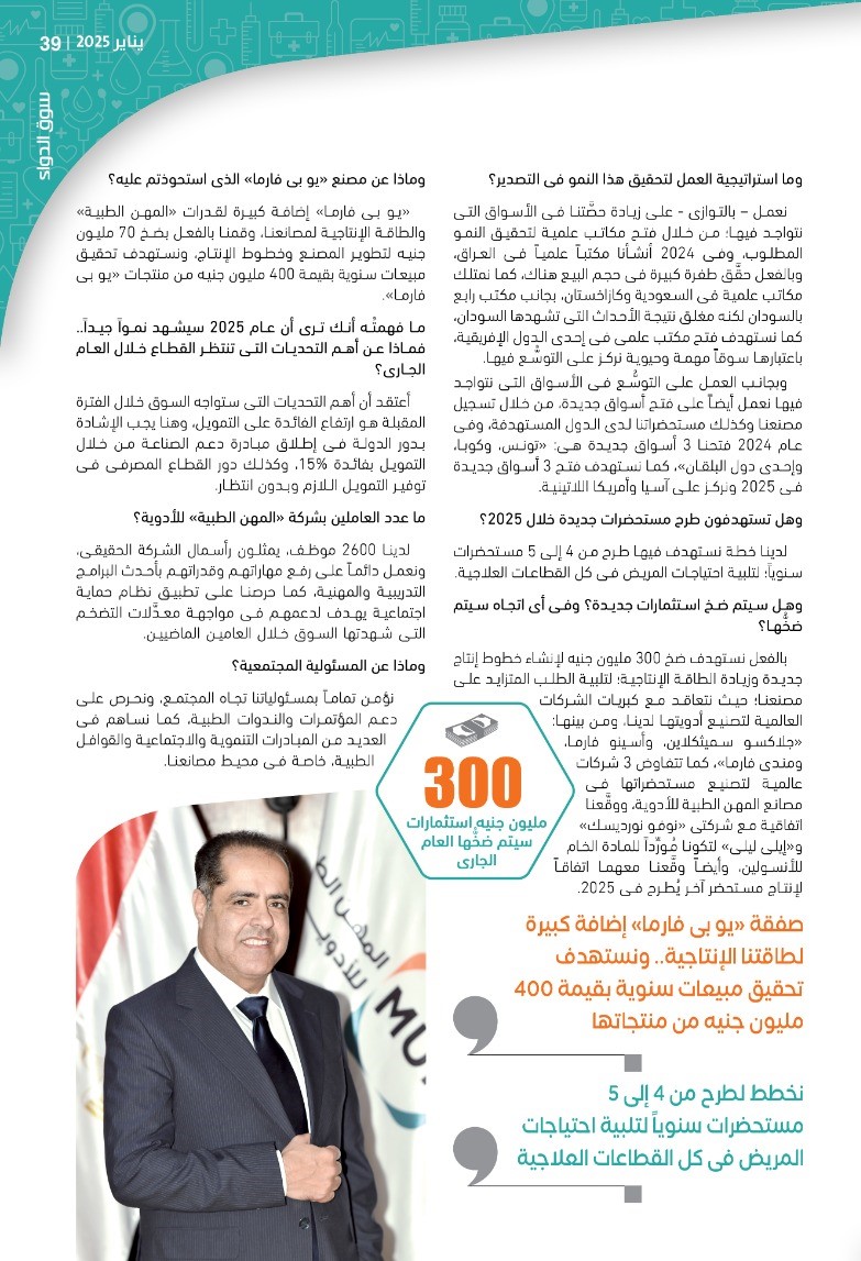 الدكتور أحمد ليلة: «المهن الطبية» سطرت قصة نجاح فى توفير المستحضرات الحيوية وعلى رأسها «الأنسولين».. وسوق الدواء ستحقق نمواً كبيراً فى 2025