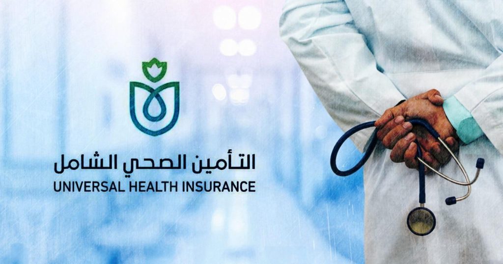 هيئة التأمين الصحي الشامل تعلن مواعيد عمل منافذ المحافظات خلال إجازة عيد الفطر الهيئة العامة للتأمين الصحي الشامل