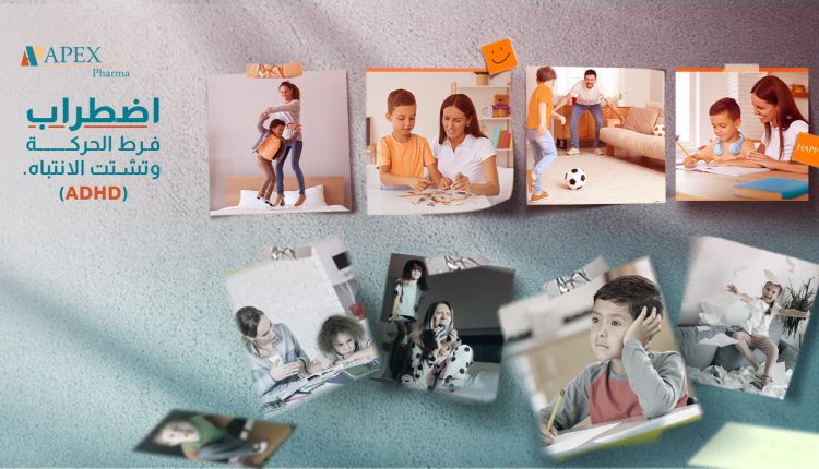 «ايبكس فارما» تطلق مبادرة «نفهم صح .. نتعامل صح» للتوعية باضطراب فرط الحركة ونقص الانتباه لدى الأطفال