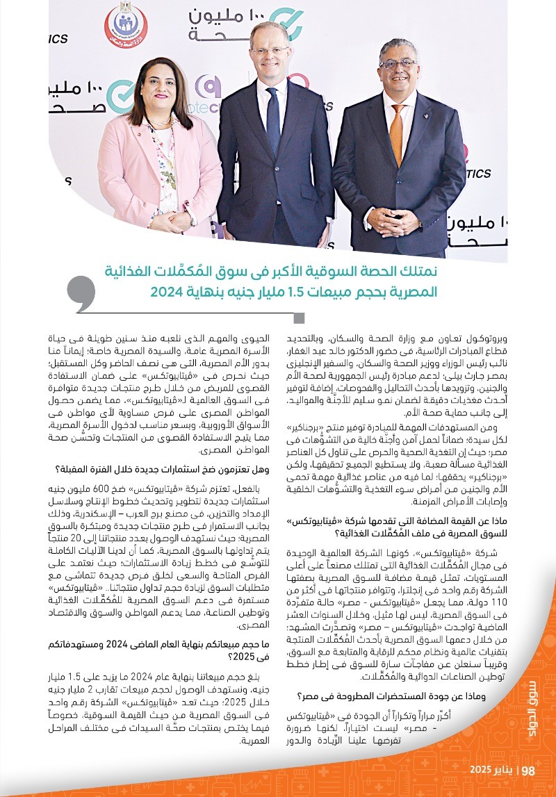 الدكتور شريف راشد الرئيس التنفيذى لشركة «أبتكيور» الشريك الحصرى لشركة «ڤيتابيوتكس» فى مصر