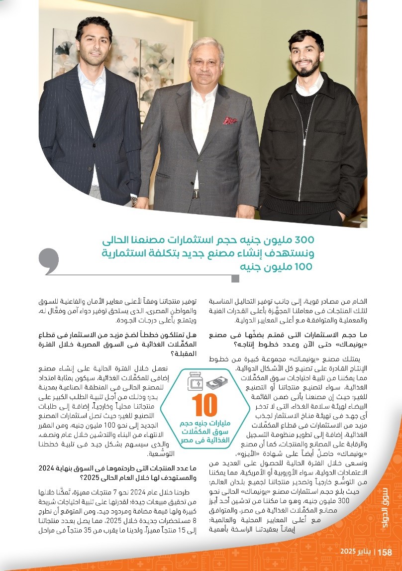 الدكتور أحمد النايب رئيس مجلس إدارة شركة «يونيماك» للأدوية والمكمِّلات الغذائية