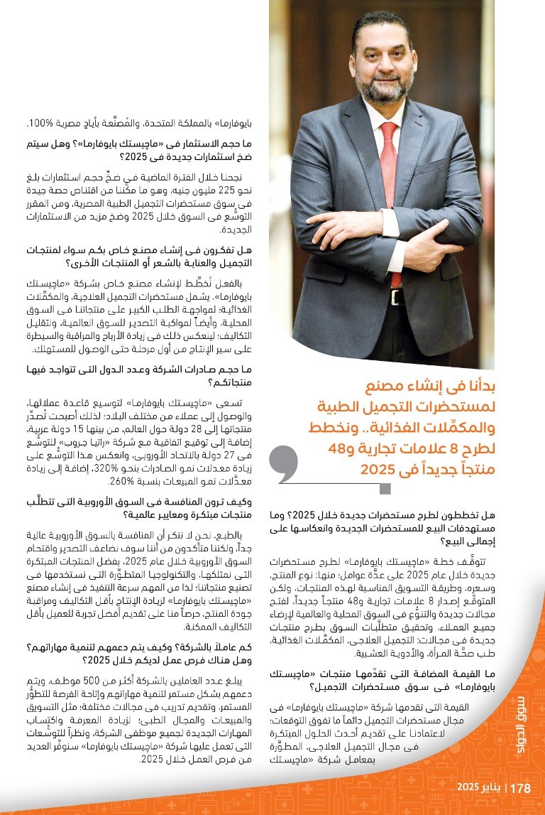 الدكتور محمد عمرو نائب رئيس مجلس إدارة شركة «ماچيستك بايوفارما»