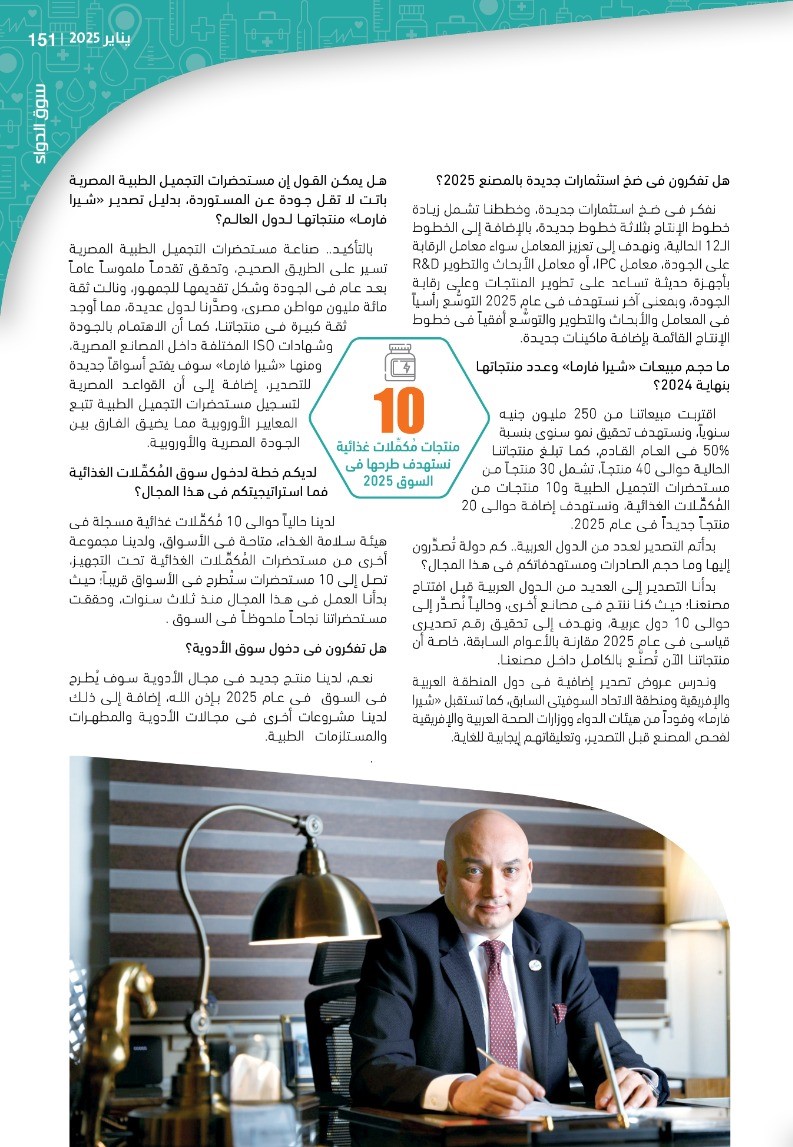 الدكتور محمد صبحى عثمان رئيس مجلس إدارة شركة «شيرا فارما جروب»