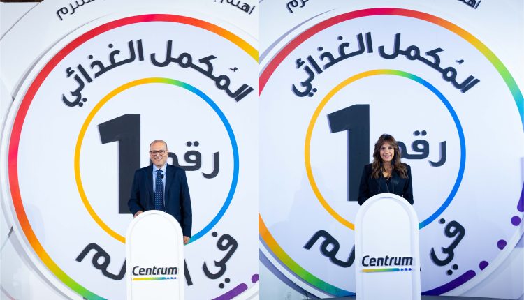 «Centrum» الرائد العالمي في الفيتامينات المتعددة يطرح مجموعته الجديدة «للرجال والنساء» في مصر