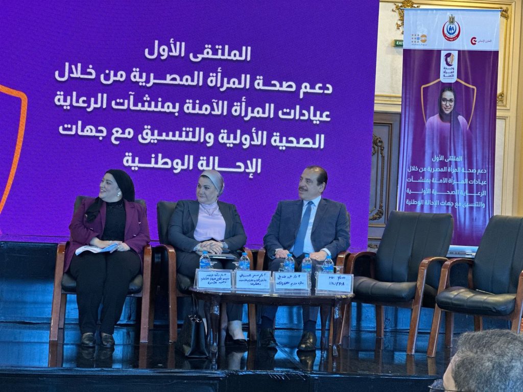 «الصحة» تطلق الملتقى الأول لدعم صحة السيدات بعيادات المرأة الآمنة جانب من الفعاليات