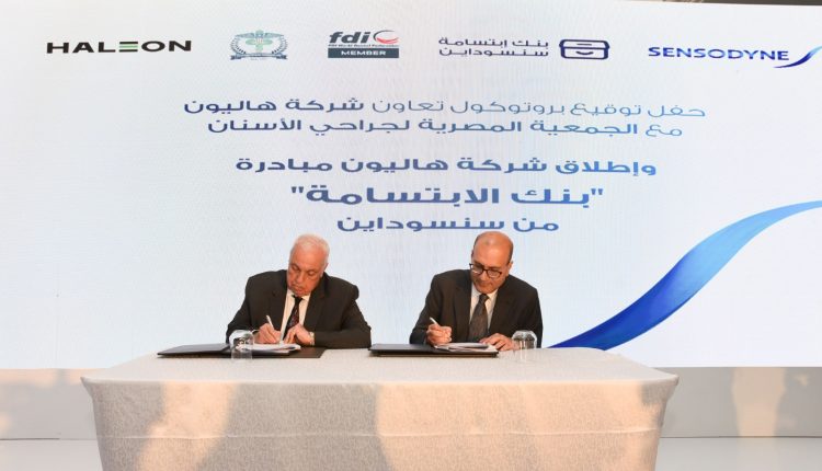 هاليون تطلق مبادرة «بنك الابتسامة» بالشراكة مع الجمعية المصرية لجراحي الأسنان والاتحاد العالمي لطب الأسنان