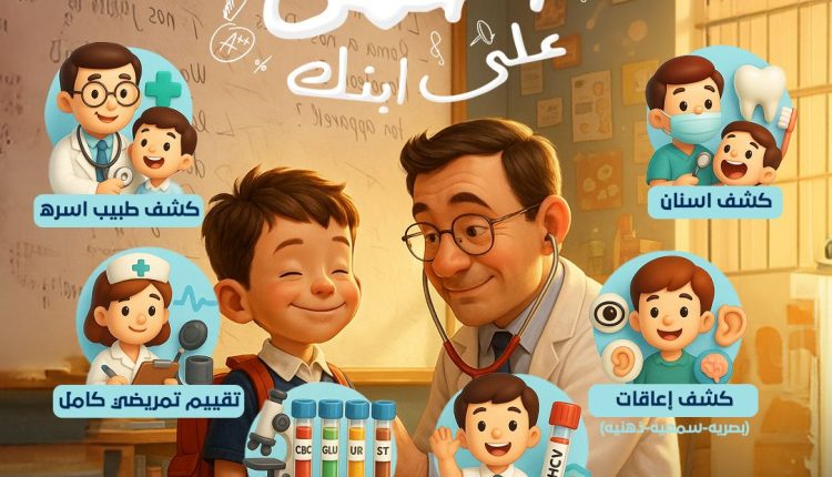 حملة اطمن على ابنك