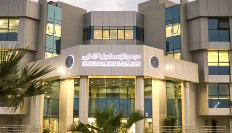 مجمع الاسماعيلية الطبي