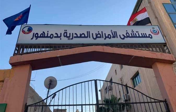 مستشفى صدر دمنهور