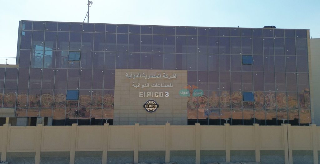 «إيبيكو»: نعمل على استكمال المرحلة النهائية من مشروع «المستحضرات البيولوجية والبدائل الحيوية» تمهيدًا للتشغيل التجريبي مصنع إيبيكو 3
