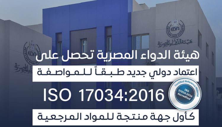 هيئة الدواء