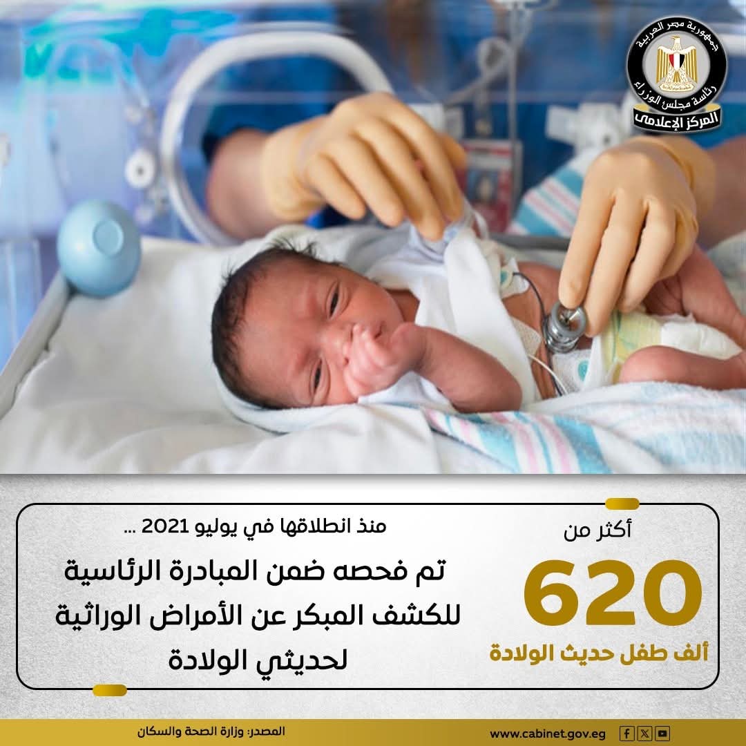 مبادرة رئيس الجمهورية للكشف عن 19 مرض وراثي 