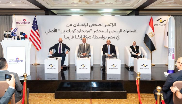 «إيفا فارما» تستورد قلم «مونجارو كويك بن» لمكافحة السمنة ومرض السكري من النوع الثاني في مصر