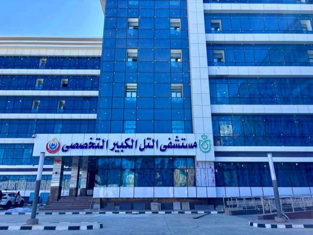 «الرعاية الصحية»: تطوير مستشفى التل الكبير التخصصي بتكلفة 530 مليون جنيه.. وبطاقة استيعابية 196 سريرًا مستشفى التل الكبير التخصصي