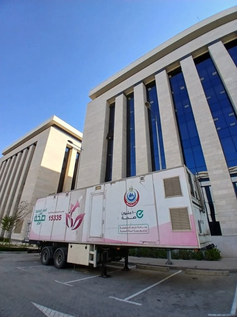 الصحة: وحدات متنقلة للكشف المبكر عن أورام الثدي في جميع المحافظات ضمن مبادرة صحة المرأة المصرية