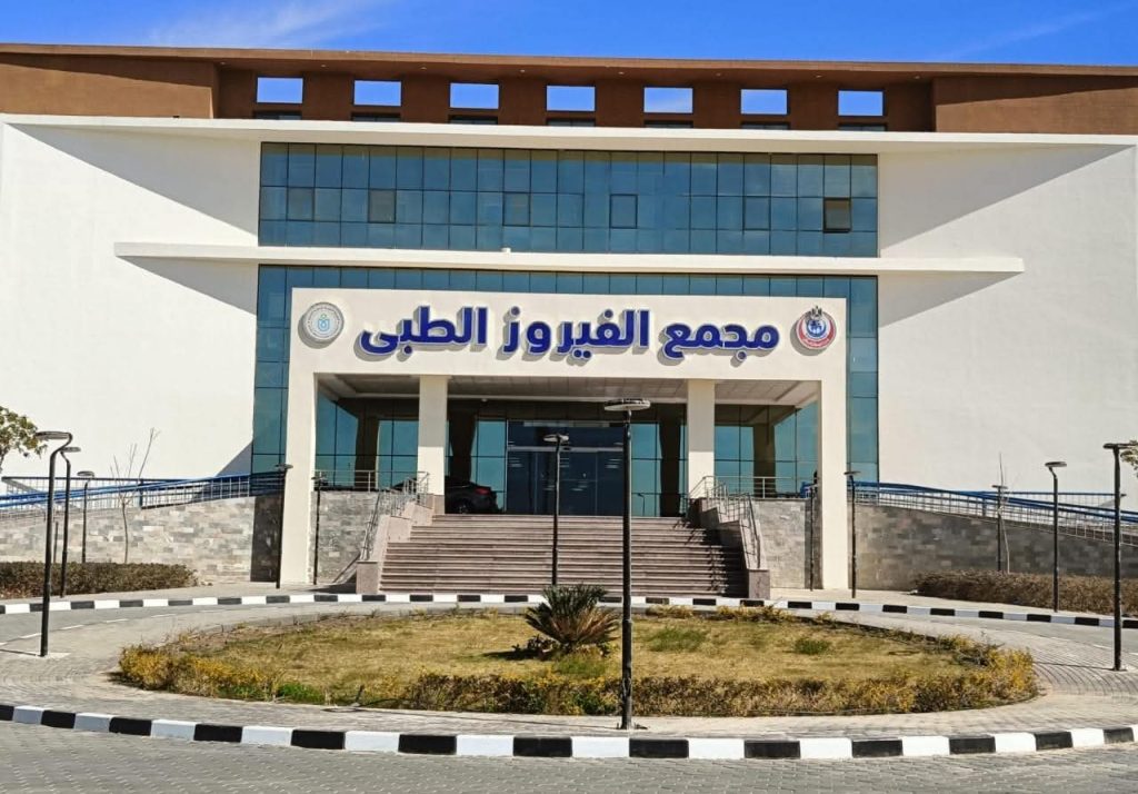 الرعاية الصحية تعلن تشغيل وحدة الأورام الجديدة بمجمع الفيروز الطبي بطور سيناء