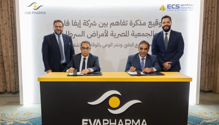 الجمعية المصرية لأمراض السرطان تتعاون مع «إيفا فارما» في تنظيم حملات توعوية ودورات تدريبية لمكافحة الأورام