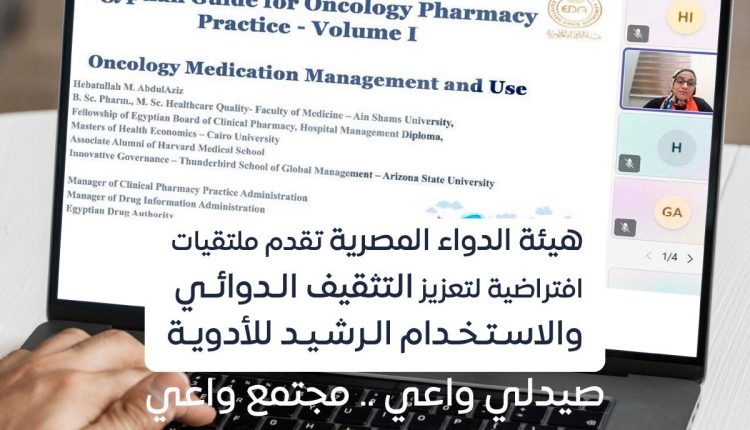 صيدلي واع.. مجتمع واع