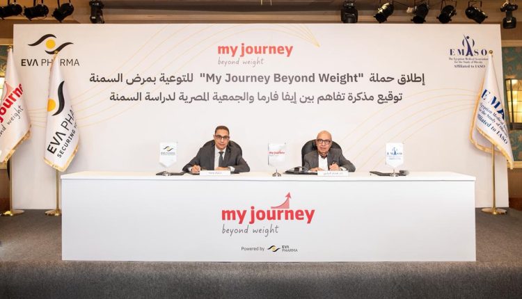 إيفا فارما والجمعية الطبية المصرية لدراسة السمنة يطلقان أكبر حملة للتوعية بمرض السمنة في مصر