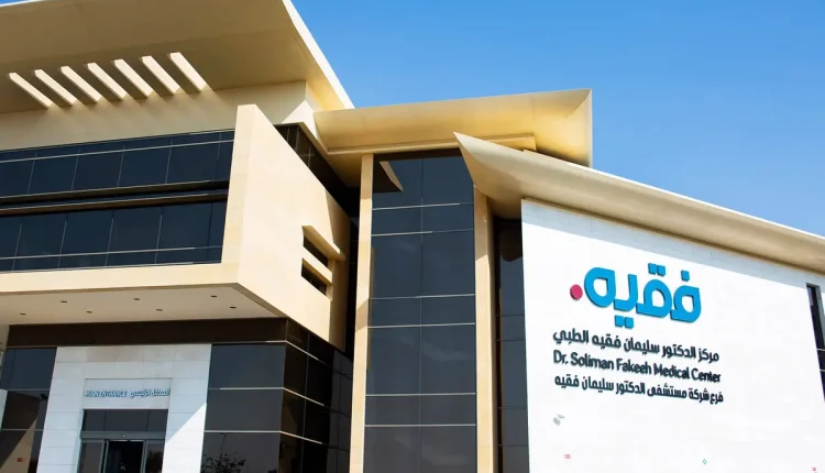 فقيه الطبية