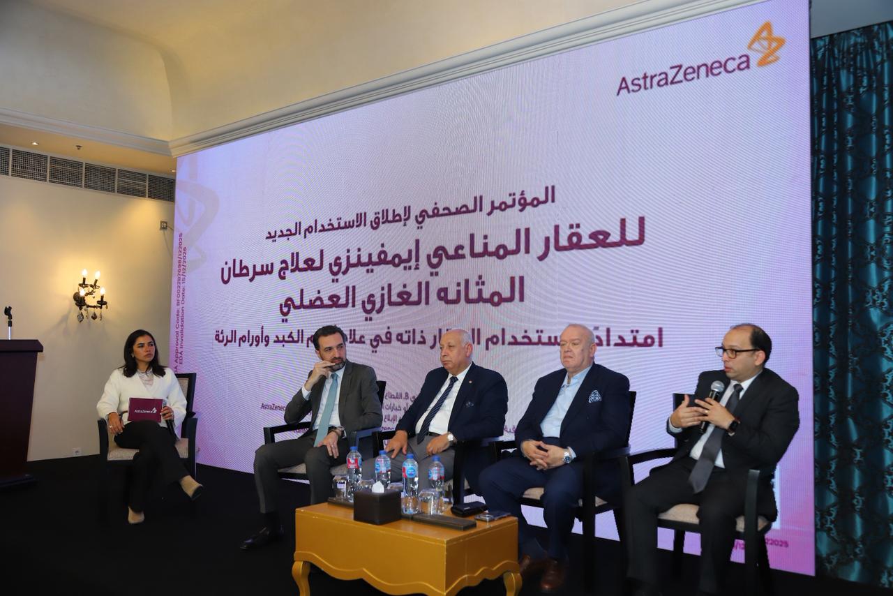 شركة أسترازينيكا مصر تُسجِّل إنجازًا جديدًا في علاج سرطان المثانة العضلي بعد اعتماد هيئة الدواء المصرية لعقار إمفينزي