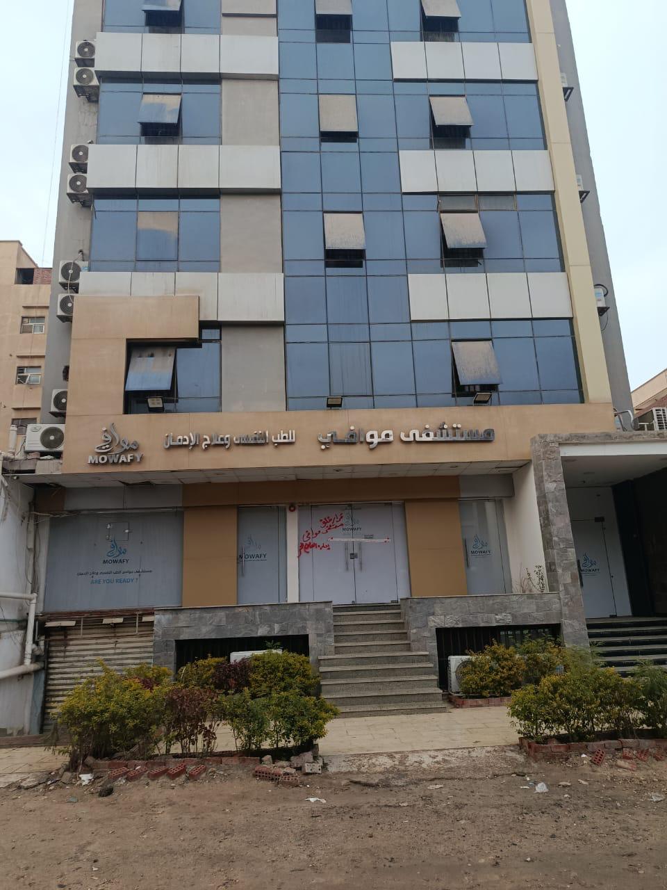 غلق مستشفى موافي