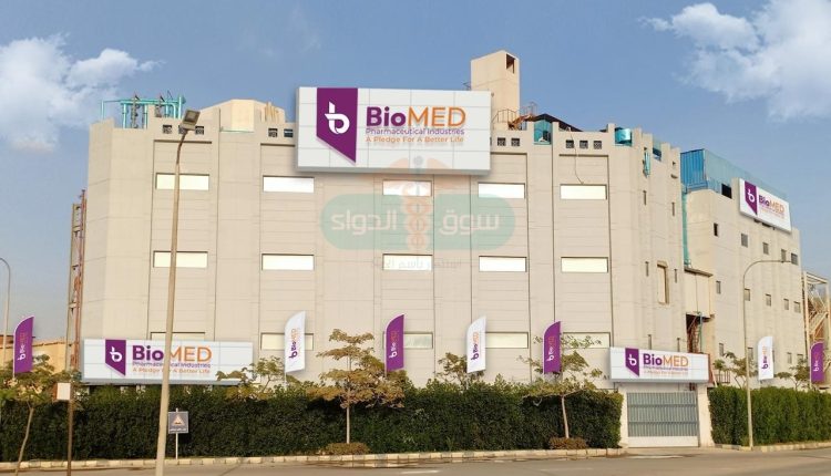 مصنع شركة بيوميد للصناعات الدوائية