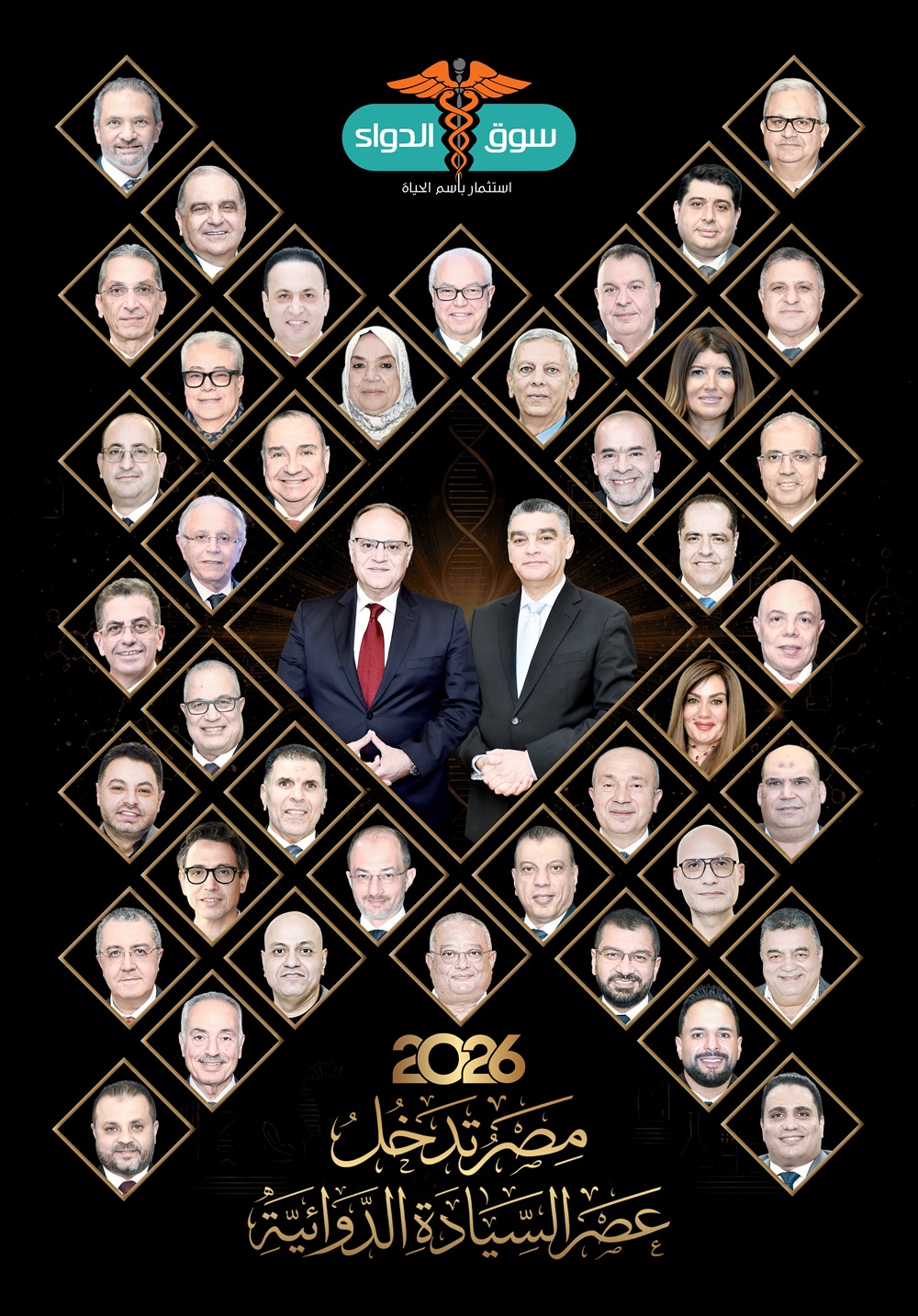 مجلة سوق الدواء : العدد الخامس 2026